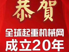 恭喜烏魯木齊李總搶占全球起重機(jī)械網(wǎng)廣告位名額！