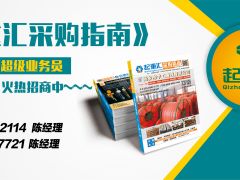 《起重匯·采購指南》招商進行中